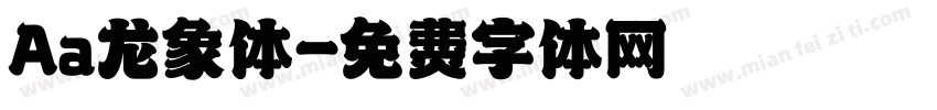 Aa龙象体字体转换