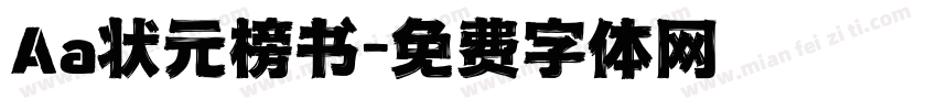 Aa状元榜书字体转换