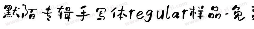默陌专辑手写体regular样品字体转换