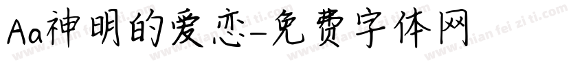 Aa神明的爱恋字体转换