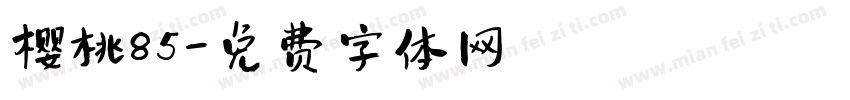 樱桃85字体转换