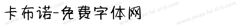 卡布诺字体转换