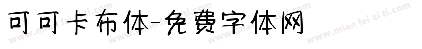 可可卡布体字体转换