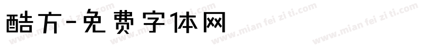 酷方字体转换