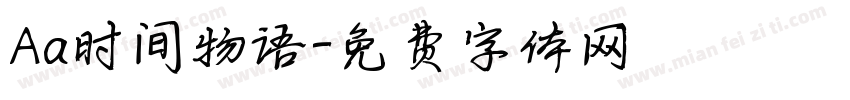 Aa时间物语字体转换