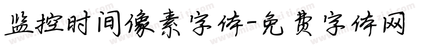 监控时间像素字体字体转换