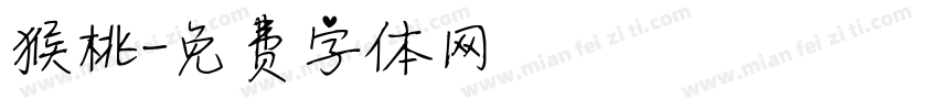 猴桃字体转换