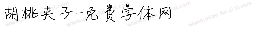 胡桃夹子字体转换