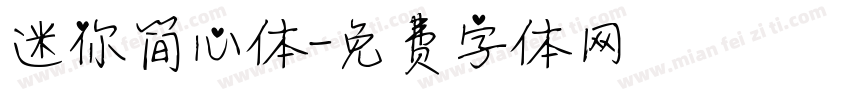 迷你简心体字体转换