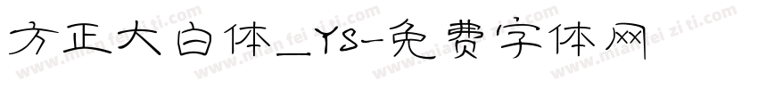 方正大白体_YS字体转换