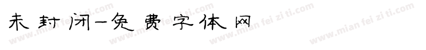 未封闭字体转换