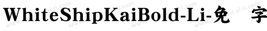 WhiteShipKaiBold-Li字体转换