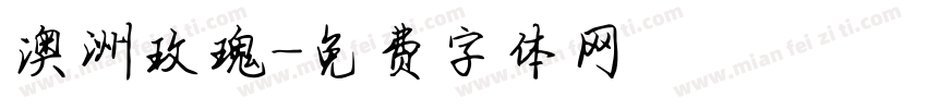 澳洲玫瑰字体转换