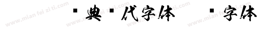 Lines超经典现代字体字体转换