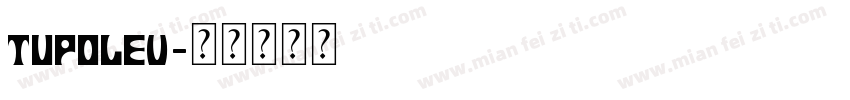 tupolev字体转换