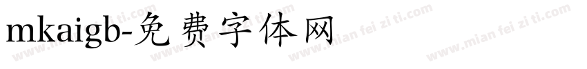 mkaigb字体转换
