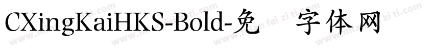 CXingKaiHKS-Bold字体转换