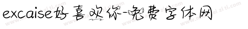 excaise好喜欢你字体转换