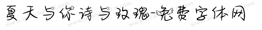 夏天与你诗与玫瑰字体转换