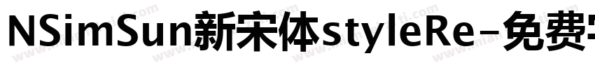 NSimSun新宋体styleRe字体转换