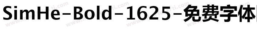 SimHe-Bold-1625字体转换