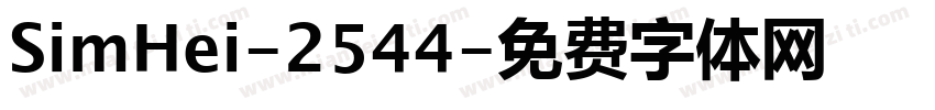 SimHei-2544字体转换