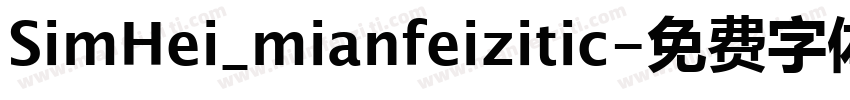 SimHei_mianfeizitic字体转换