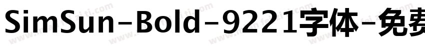 SimSun-Bold-9221字体字体转换