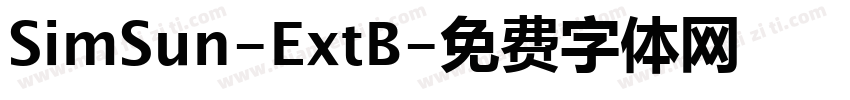 SimSun-ExtB字体转换
