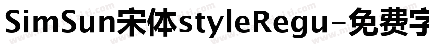 SimSun宋体styleRegu字体转换