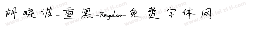 胡晓波-重黑-Regular字体转换