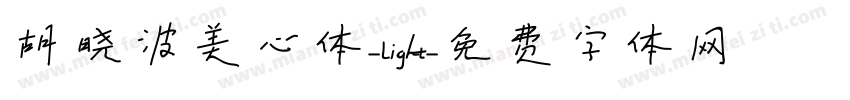 胡晓波美心体-Light字体转换