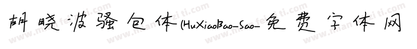 胡晓波骚包体(HuXiaoBao-Sao字体转换