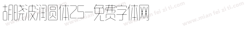 胡晓波润圆体25字体转换