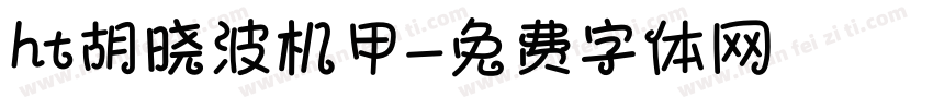 ht胡晓波机甲字体转换
