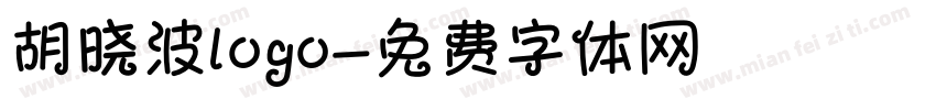 胡晓波logo字体转换