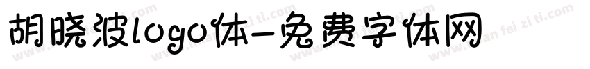 胡晓波logo体字体转换