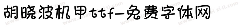 胡晓波机甲ttf字体转换