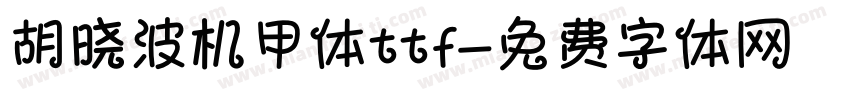 胡晓波机甲体ttf字体转换