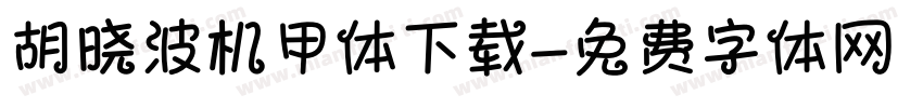 胡晓波机甲体下载字体转换