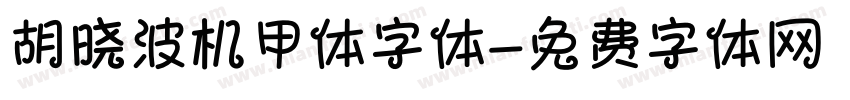 胡晓波机甲体字体字体转换