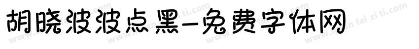 胡晓波波点黑字体转换