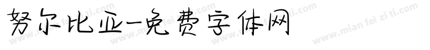 努尔比亚字体转换