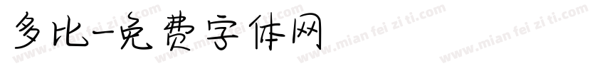 多比字体转换