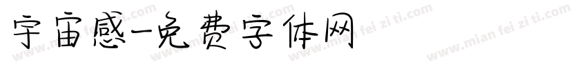 宇宙感字体转换