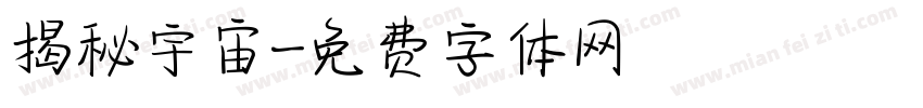 揭秘宇宙字体转换