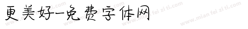 更美好字体转换