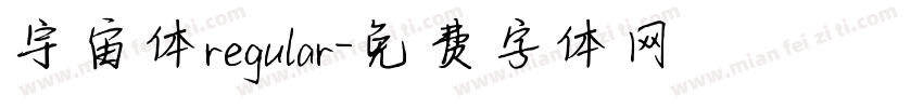 宇宙体regular字体转换