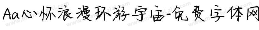 Aa心怀浪漫环游宇宙字体转换