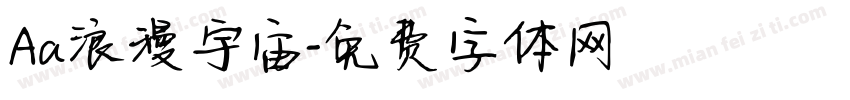 Aa浪漫宇宙字体转换